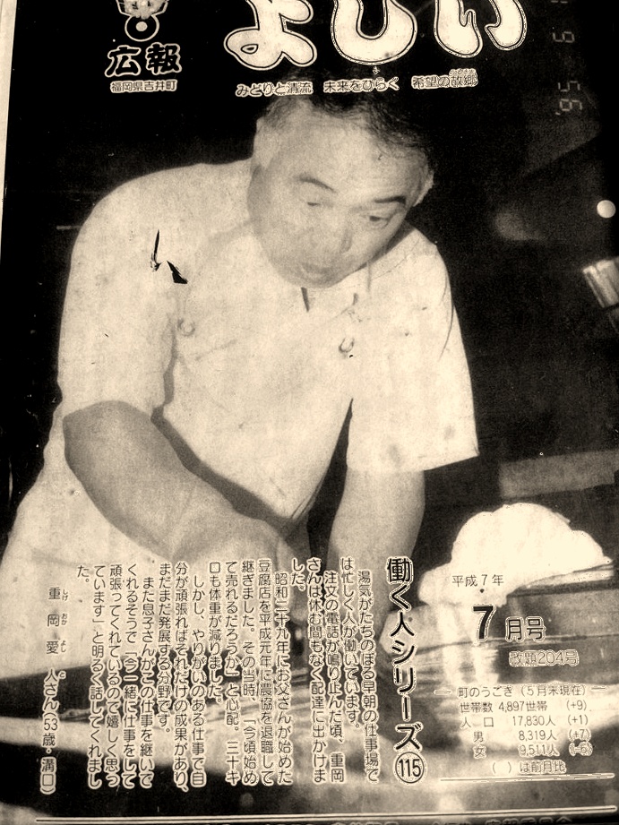 二代目 重岡愛人（広報よしい 掲載）